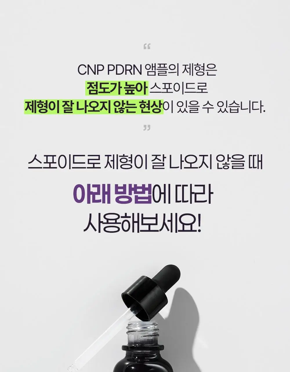 [진정탄력] 차앤박 더마앤서 액티브 부스트 PDRN앰플 30ml 기획 (+15ml 증정) 상세페이지 19